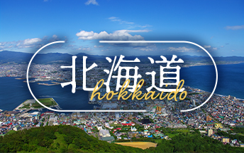 北海道のイメージ