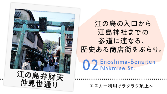 江の島弁天仲見世通り のイメージ