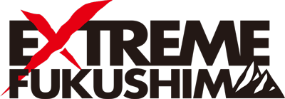 エクストリームふくしま
