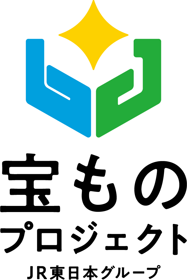 宝ものプロジェクト　JR東日本グループ