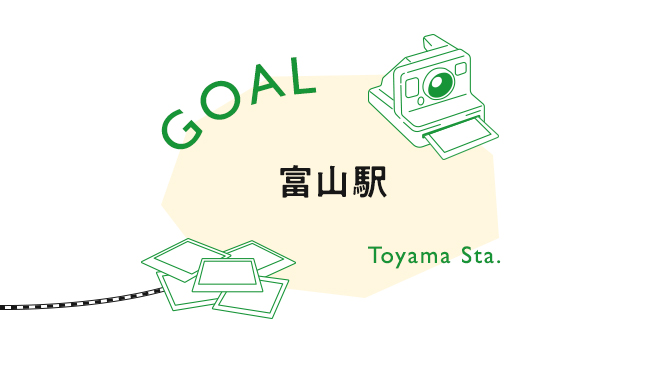 GOAL 富山県