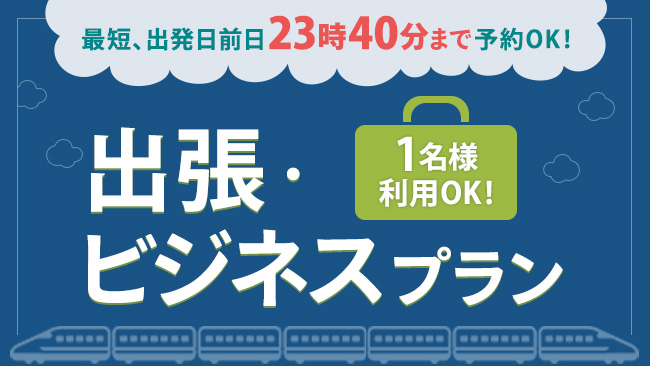 びゅうトラベル びゅうトラベル Jr東日本
