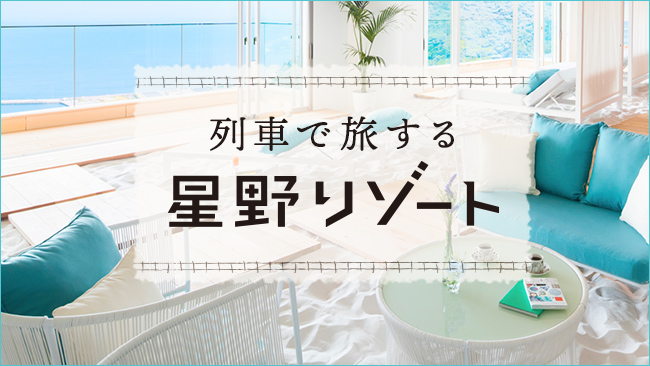 びゅうトラベル びゅうトラベル Jr東日本